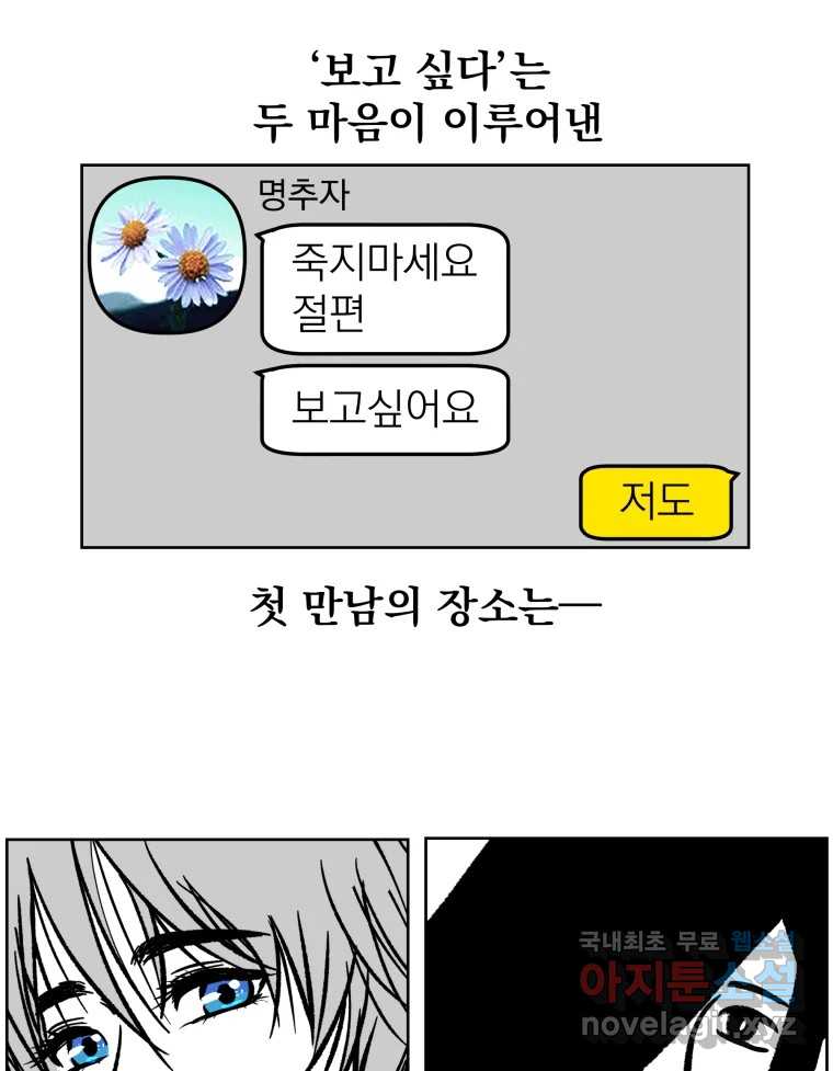 부르다가 내가 죽을 여자뮤지션 41화 유령 in the SHELL 2