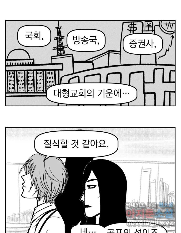 부르다가 내가 죽을 여자뮤지션 41화 유령 in the SHELL 5