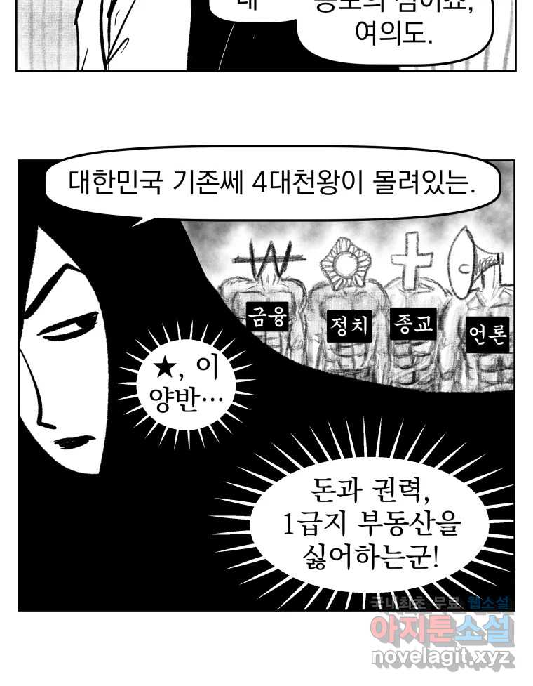 부르다가 내가 죽을 여자뮤지션 41화 유령 in the SHELL 6