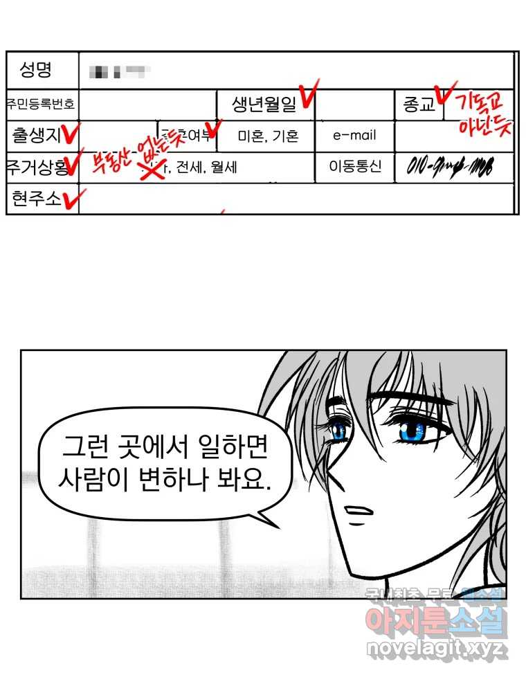 부르다가 내가 죽을 여자뮤지션 41화 유령 in the SHELL 7