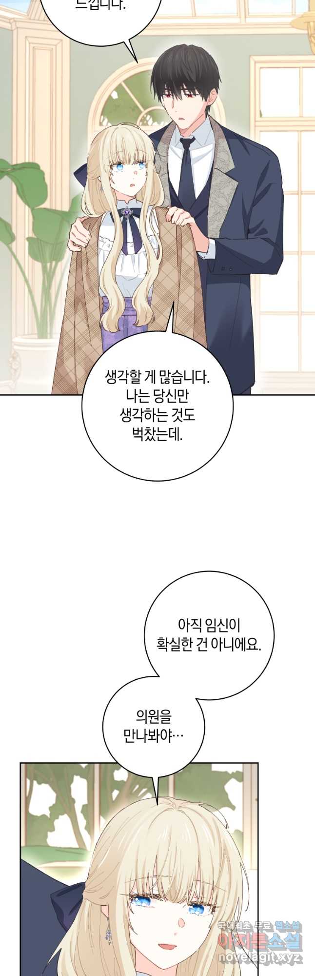 건강이 없습니다 외전 2화 11