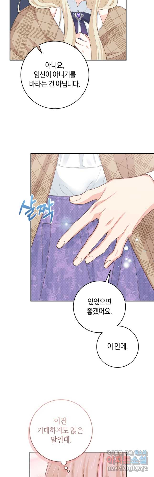 건강이 없습니다 외전 2화 12