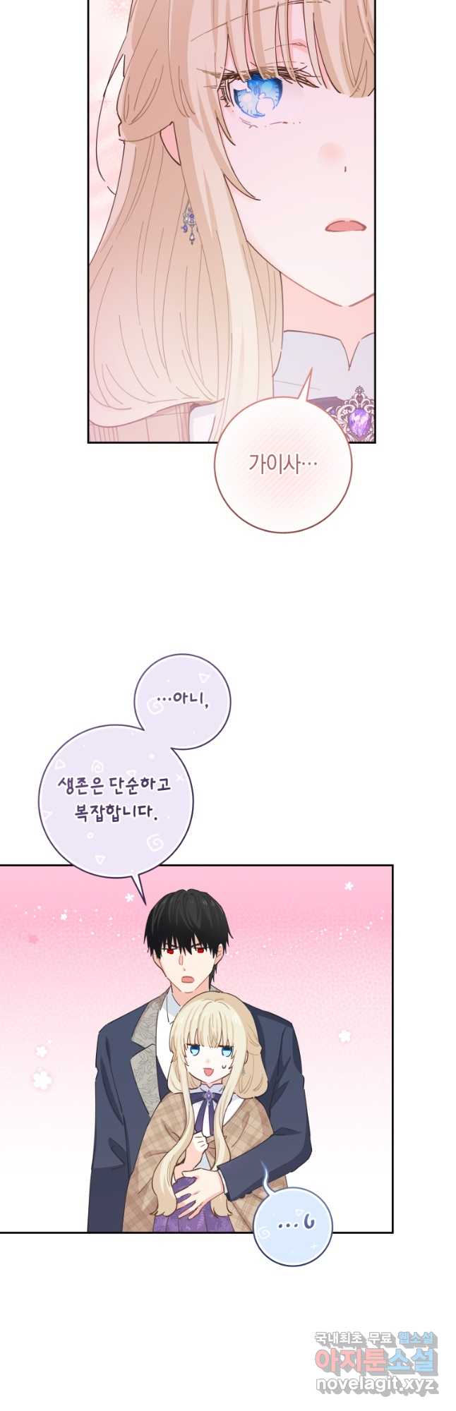 건강이 없습니다 외전 2화 13