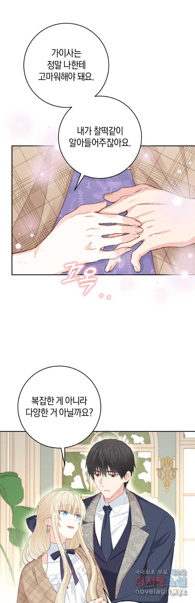 건강이 없습니다 외전 2화 14