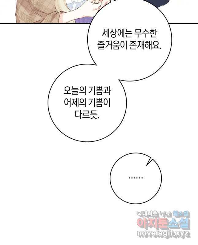 건강이 없습니다 외전 2화 15