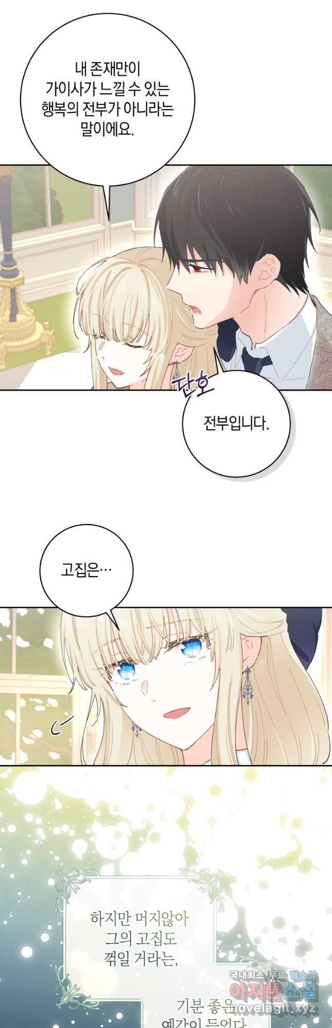 건강이 없습니다 외전 2화 16