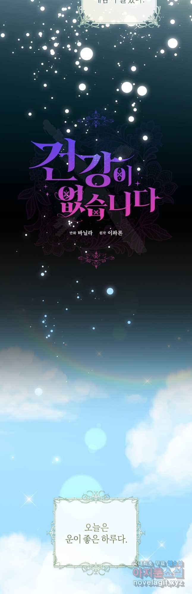 건강이 없습니다 외전 2화 17