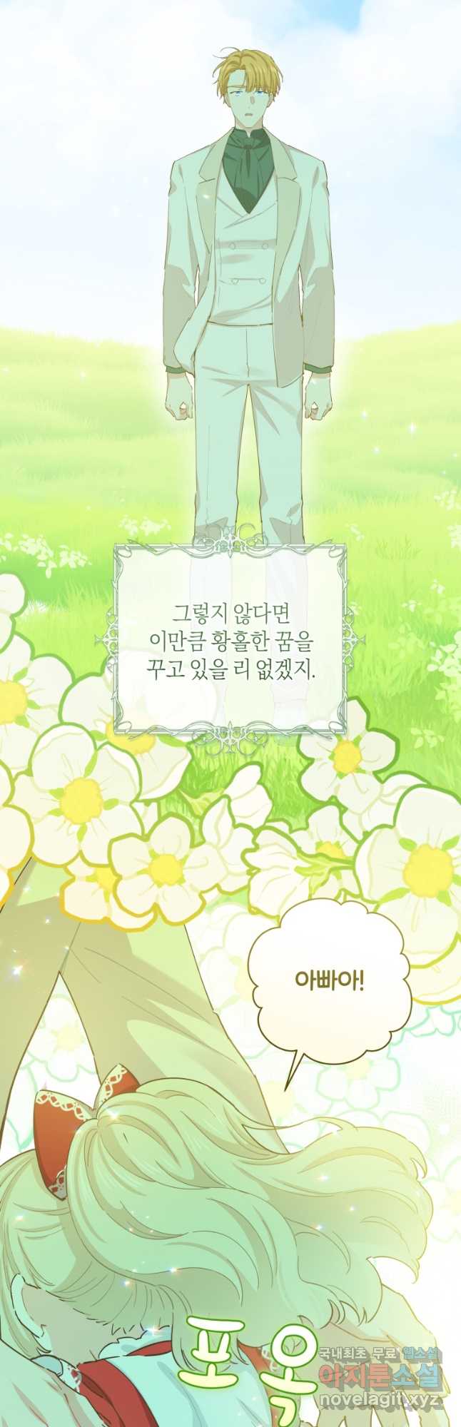 건강이 없습니다 외전 2화 18