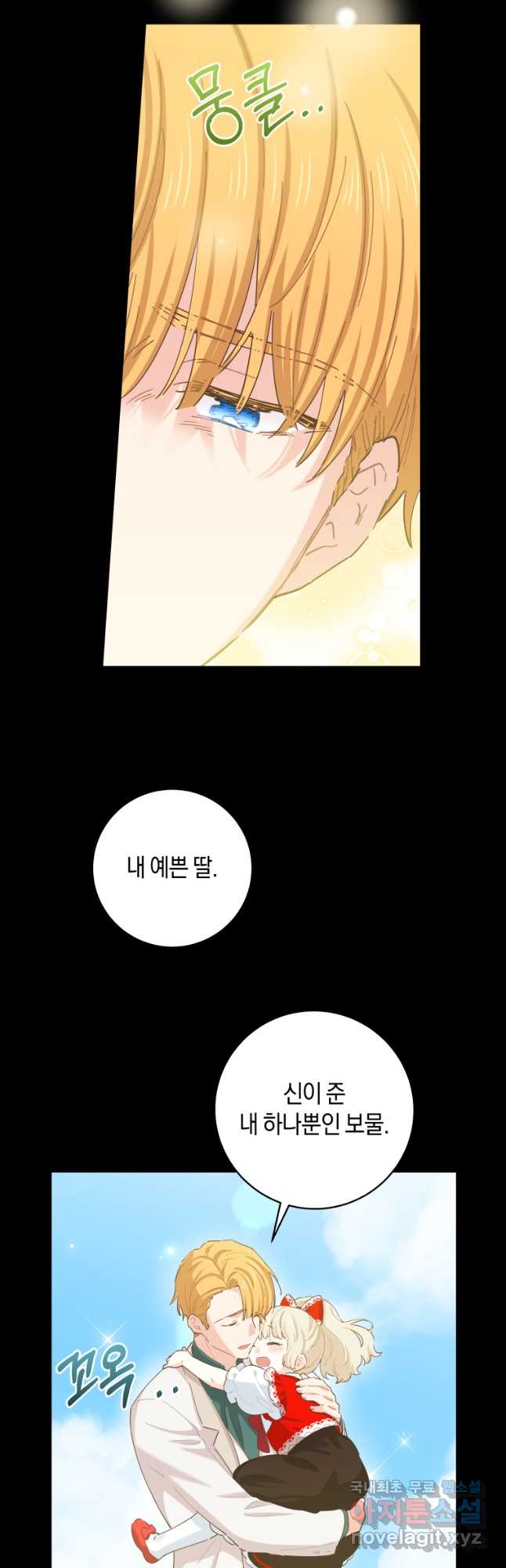 건강이 없습니다 외전 2화 20