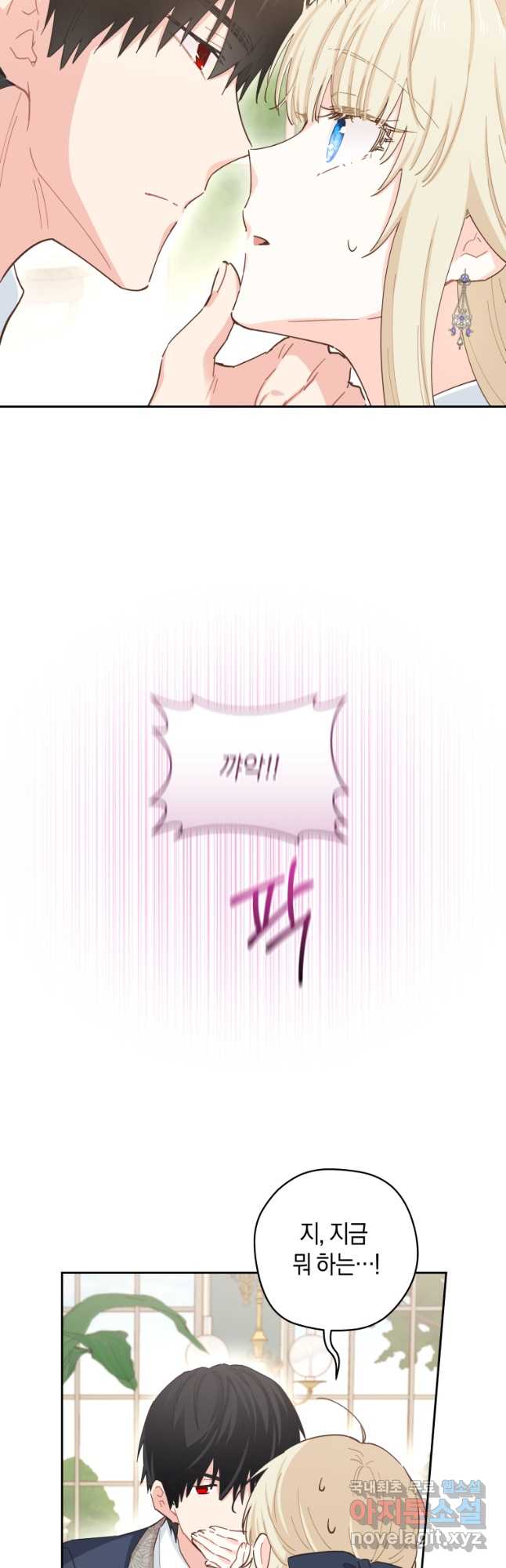 건강이 없습니다 외전 2화 3