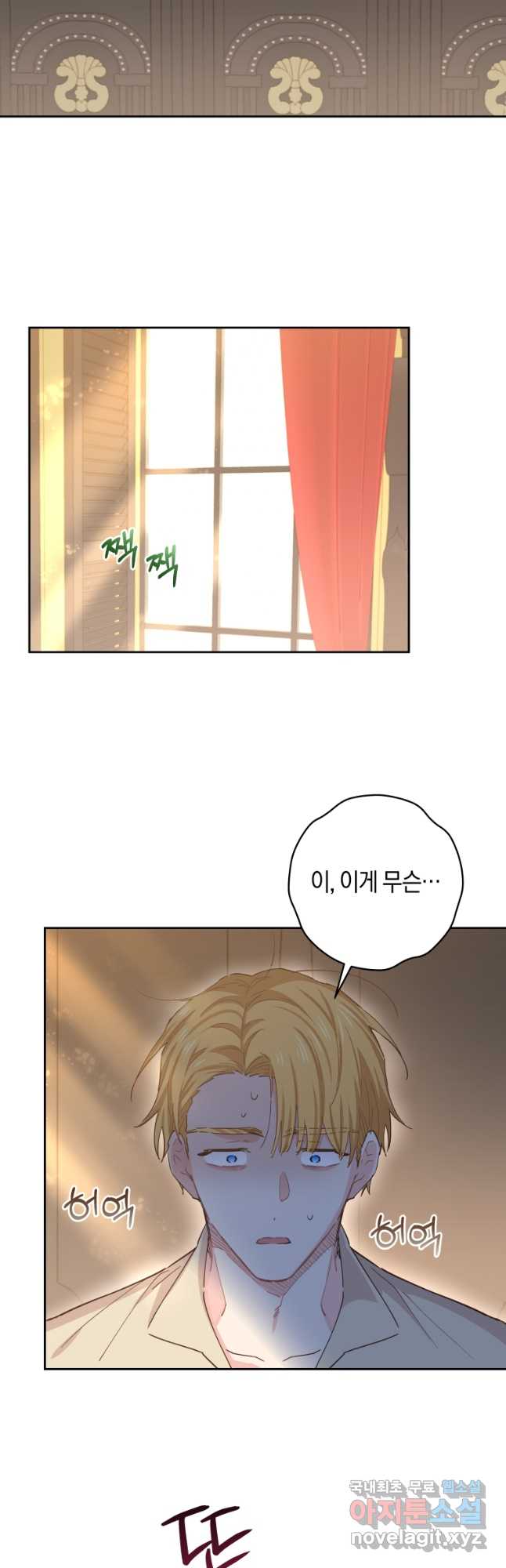 건강이 없습니다 외전 2화 26