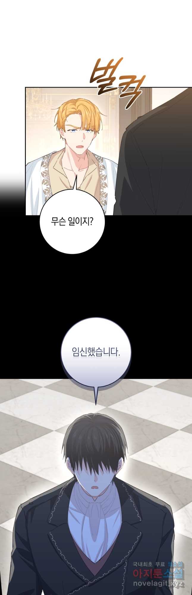 건강이 없습니다 외전 2화 28