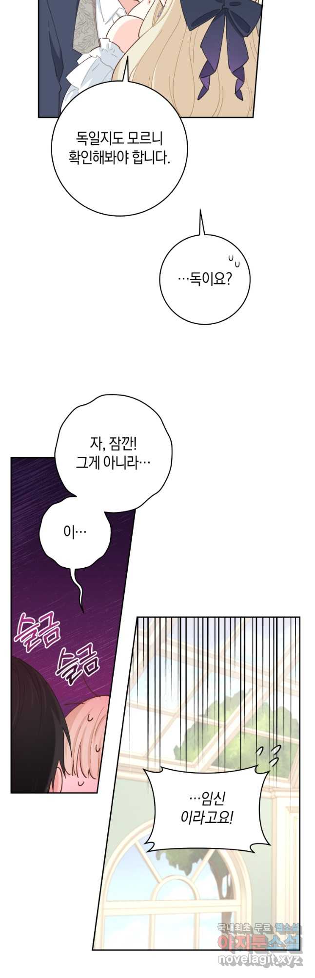 건강이 없습니다 외전 2화 4