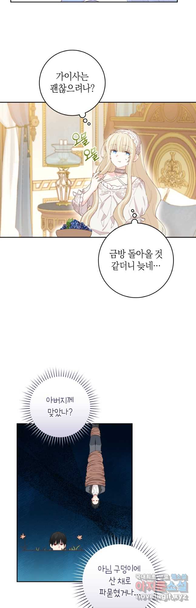 건강이 없습니다 외전 2화 31