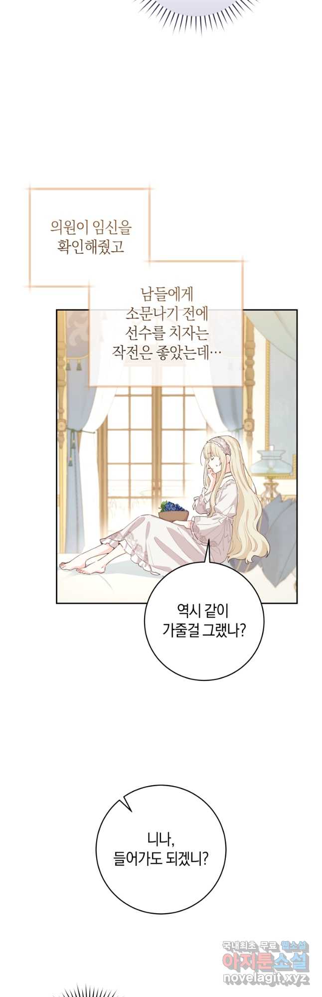 건강이 없습니다 외전 2화 32