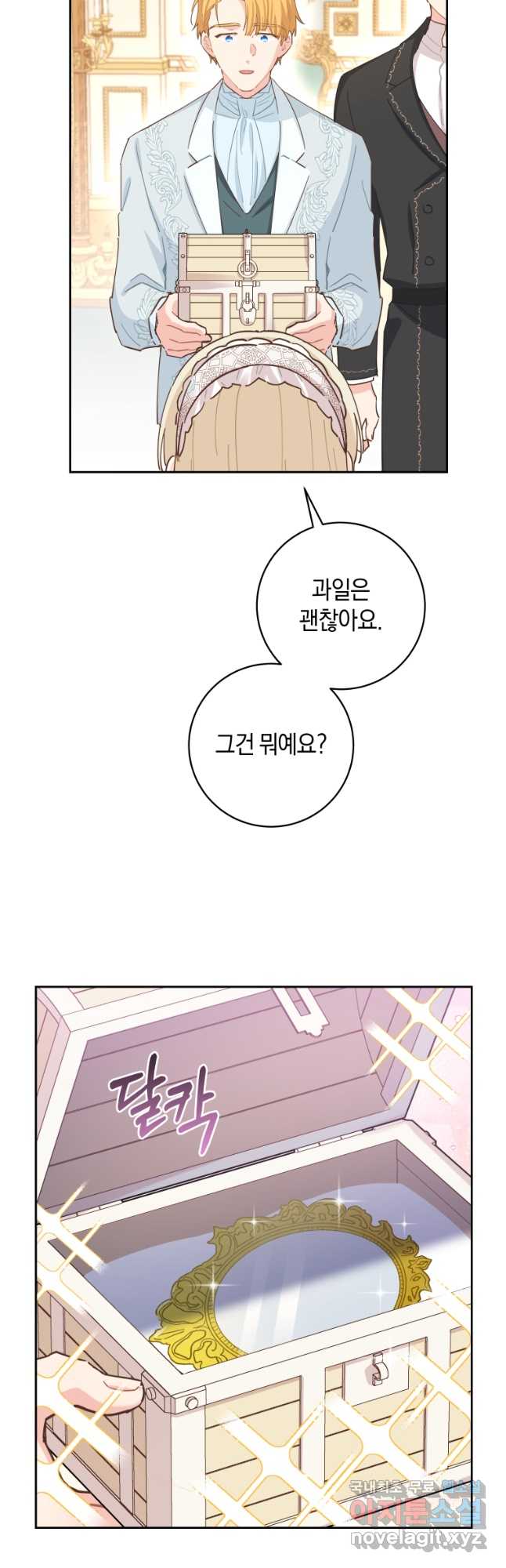 건강이 없습니다 외전 2화 35