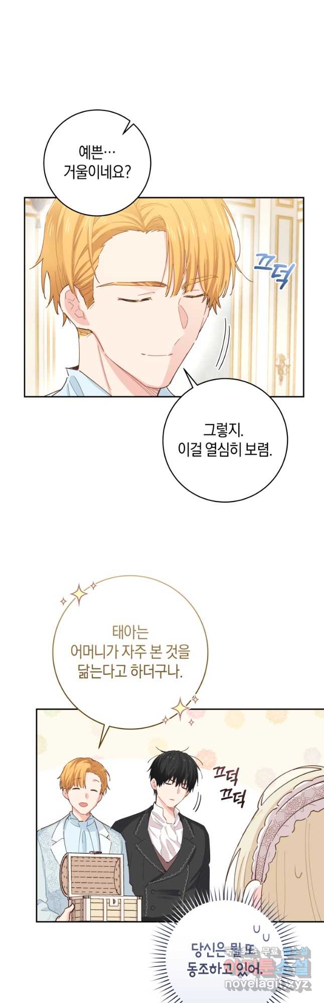 건강이 없습니다 외전 2화 36