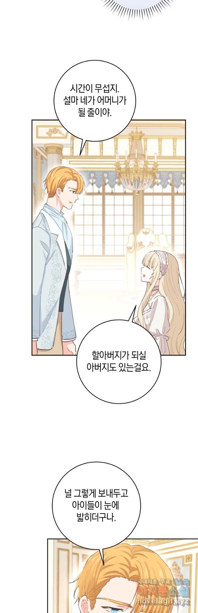건강이 없습니다 외전 2화 37