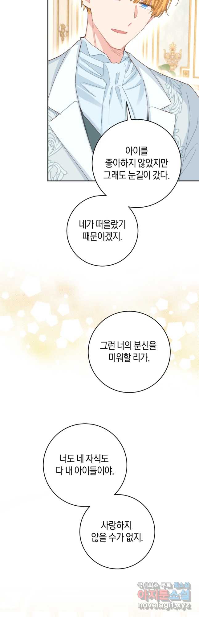 건강이 없습니다 외전 2화 38