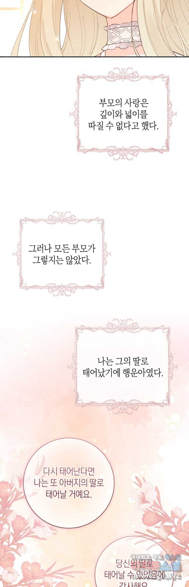 건강이 없습니다 외전 2화 40