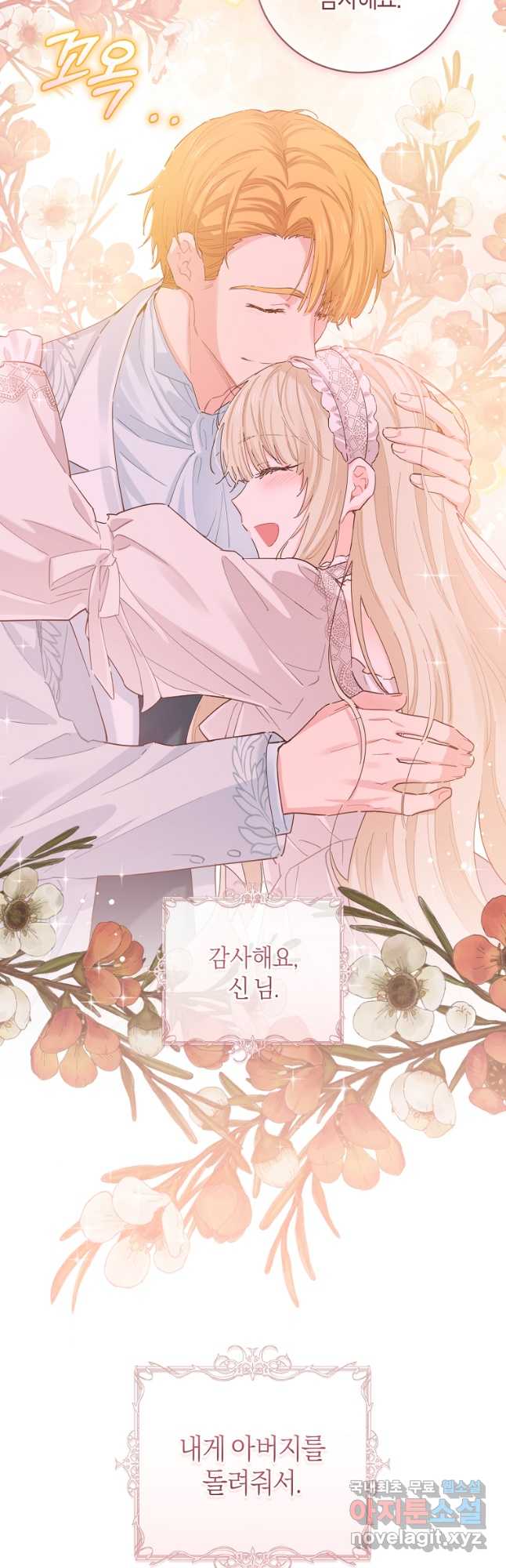 건강이 없습니다 외전 2화 41