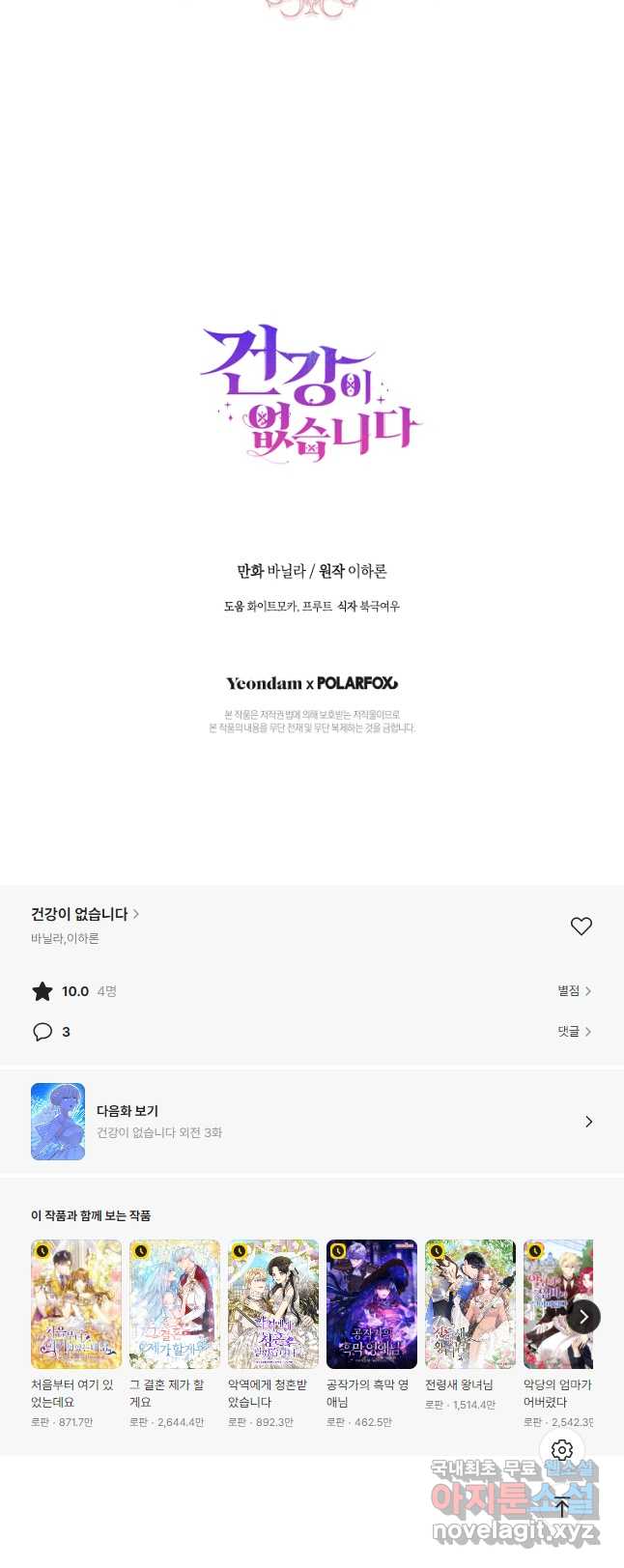 건강이 없습니다 외전 2화 42