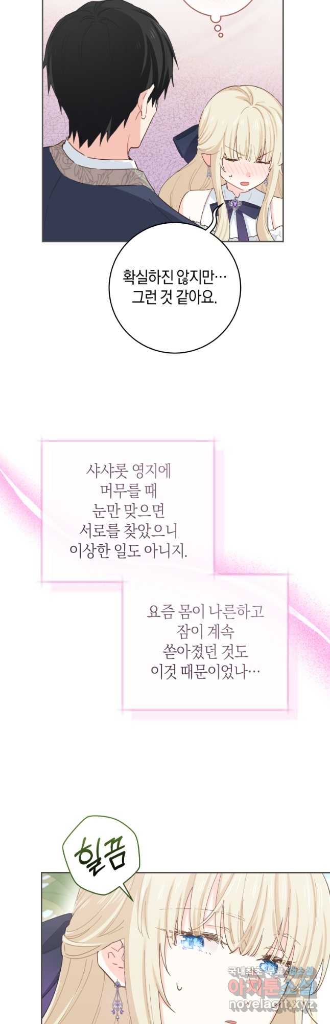 건강이 없습니다 외전 2화 6