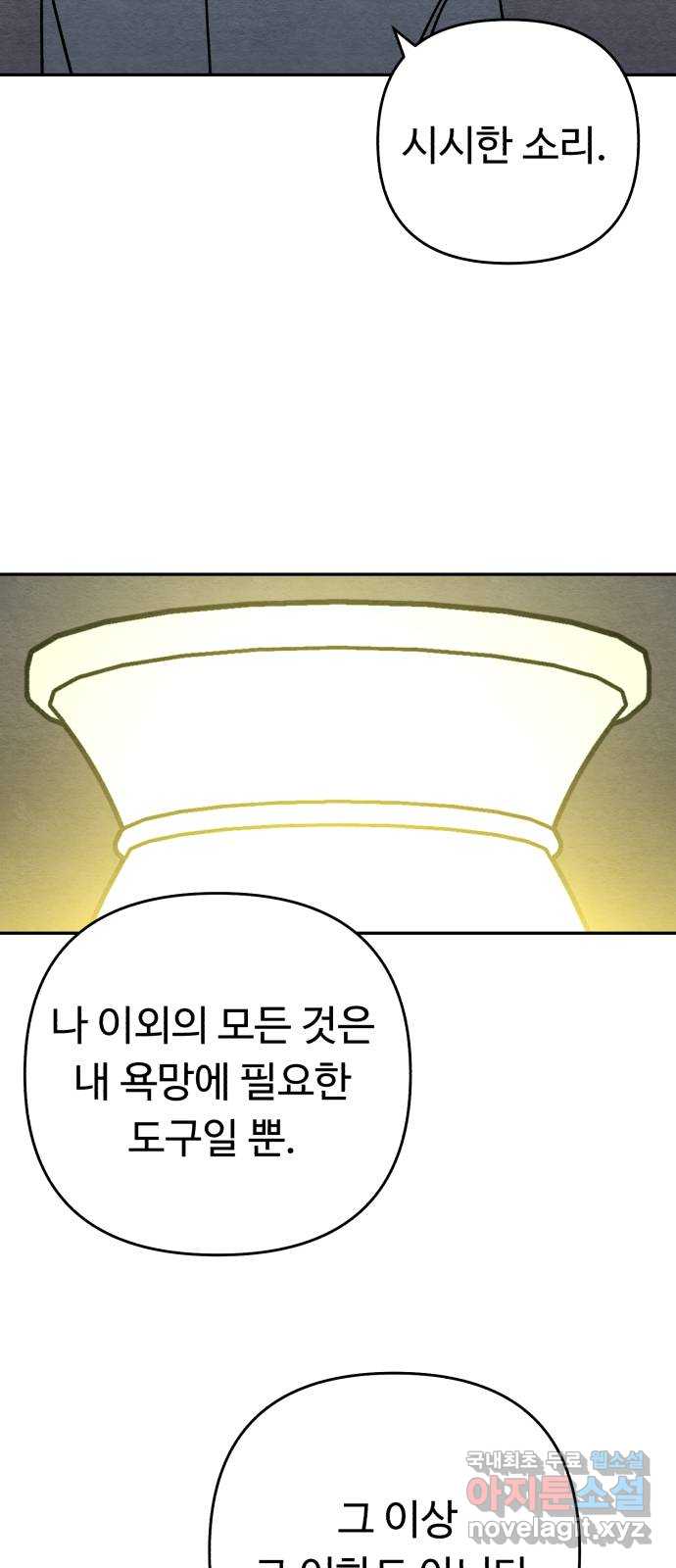 겨울특강 49화 45