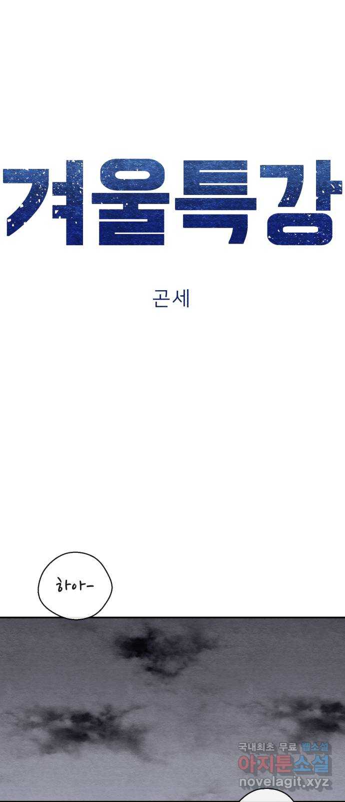 겨울특강 49화 7