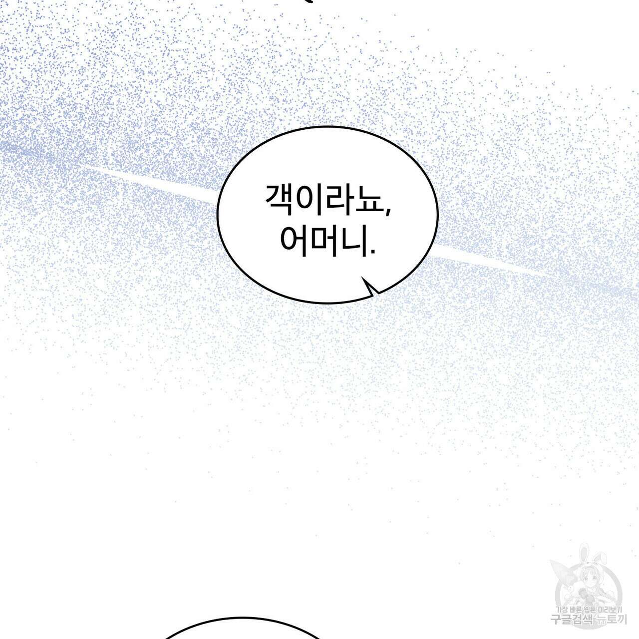 트로피 허즈번드 42화 102