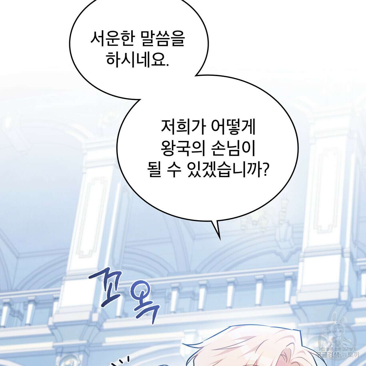 트로피 허즈번드 42화 103