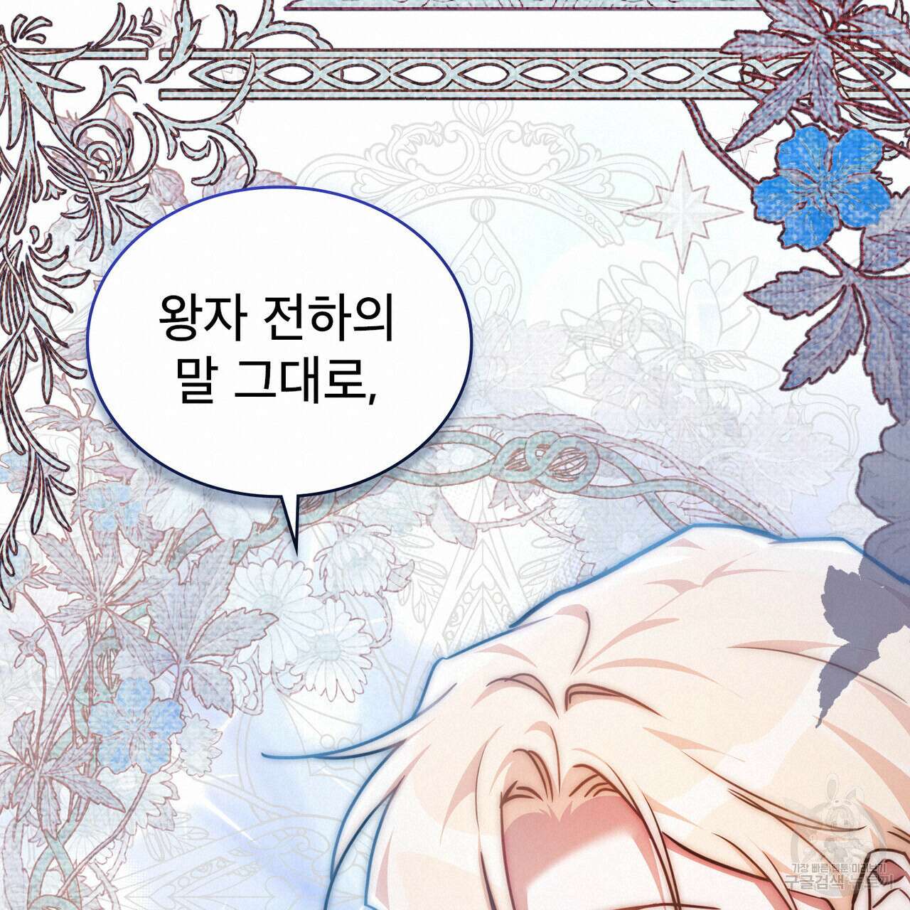 트로피 허즈번드 42화 108