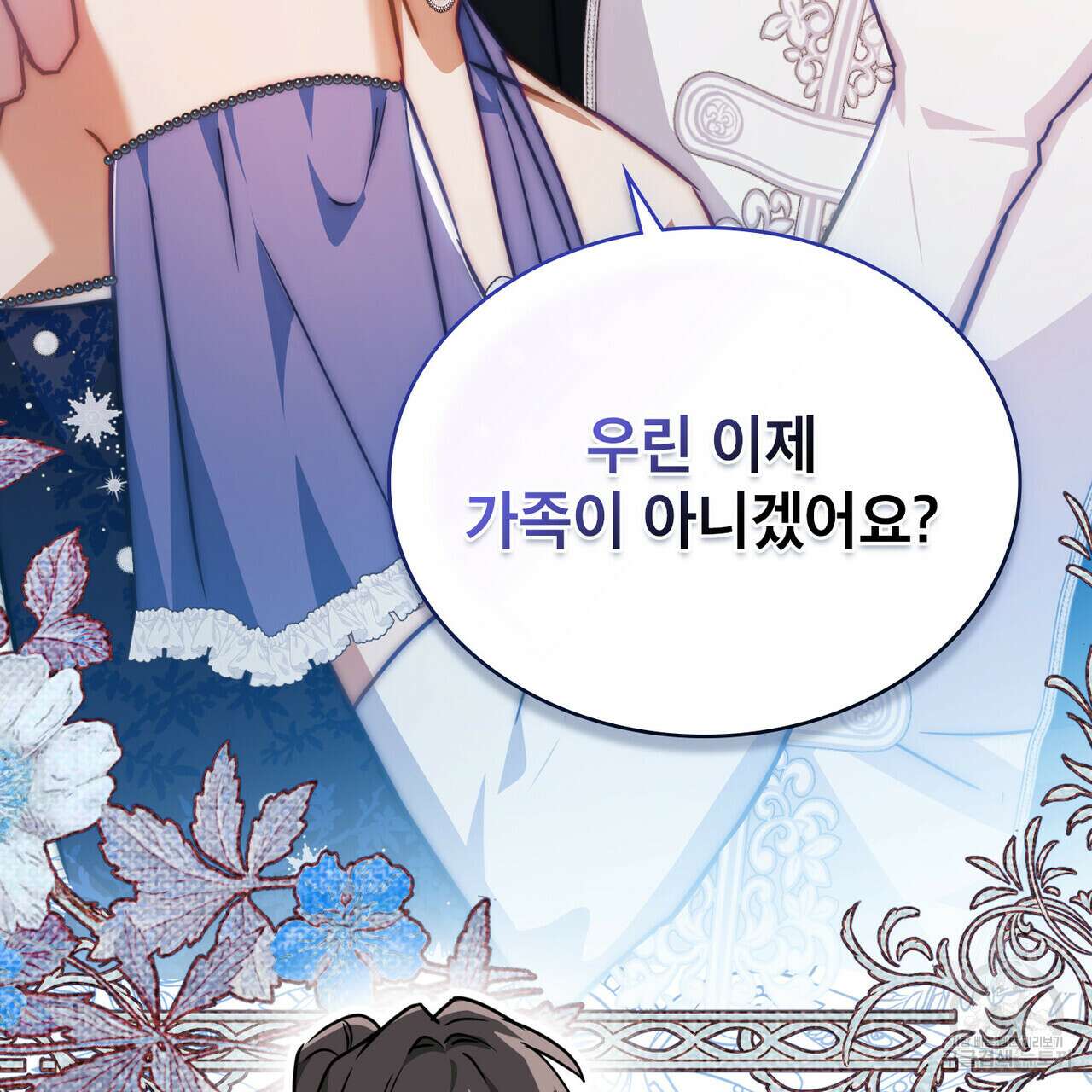 트로피 허즈번드 42화 110