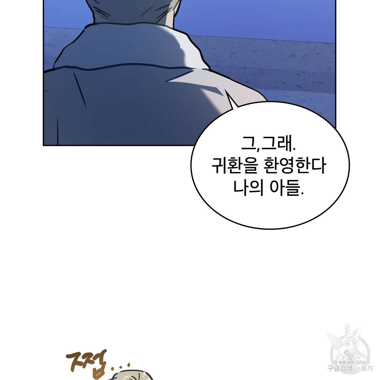 트로피 허즈번드 42화 12
