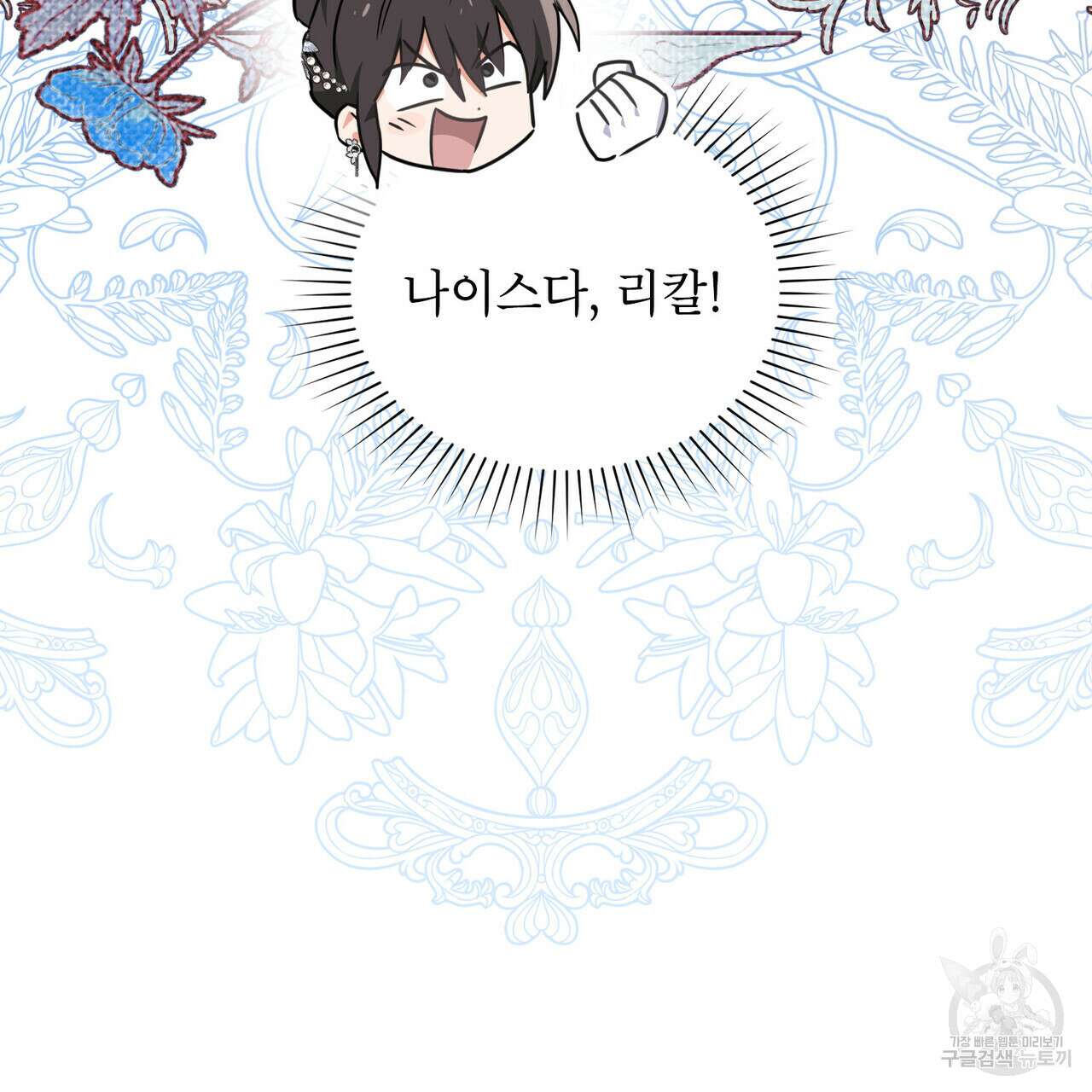 트로피 허즈번드 42화 111