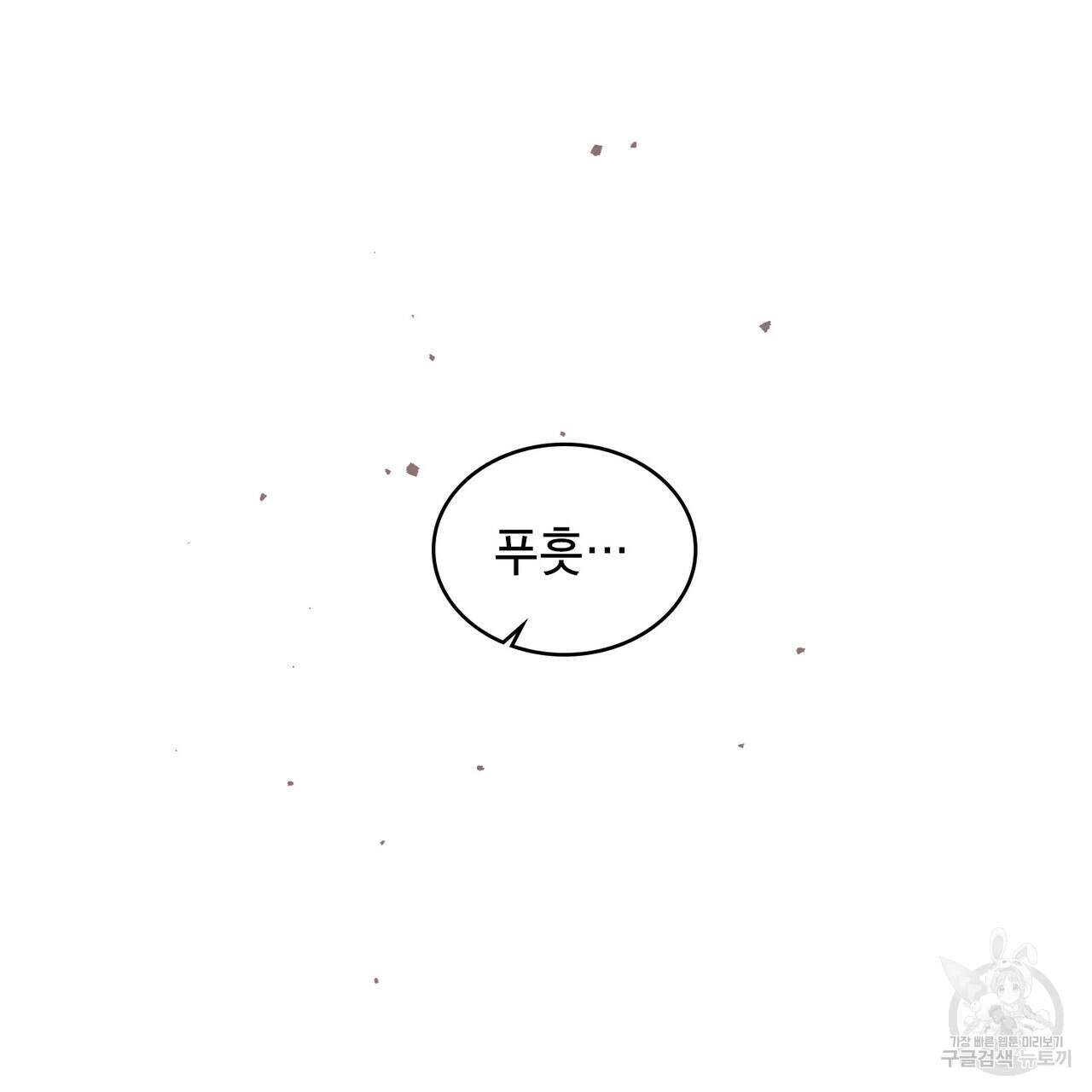 트로피 허즈번드 42화 112