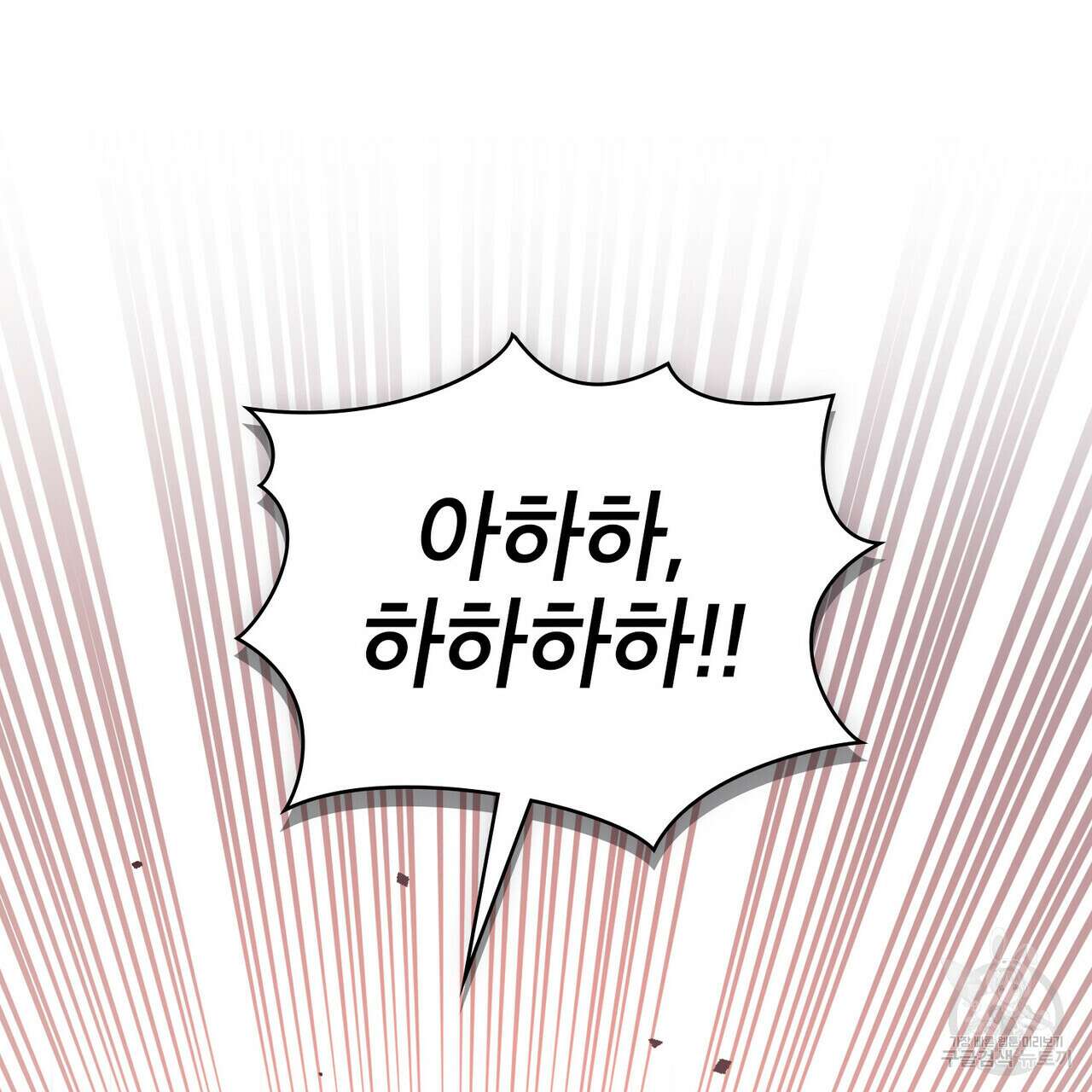 트로피 허즈번드 42화 113