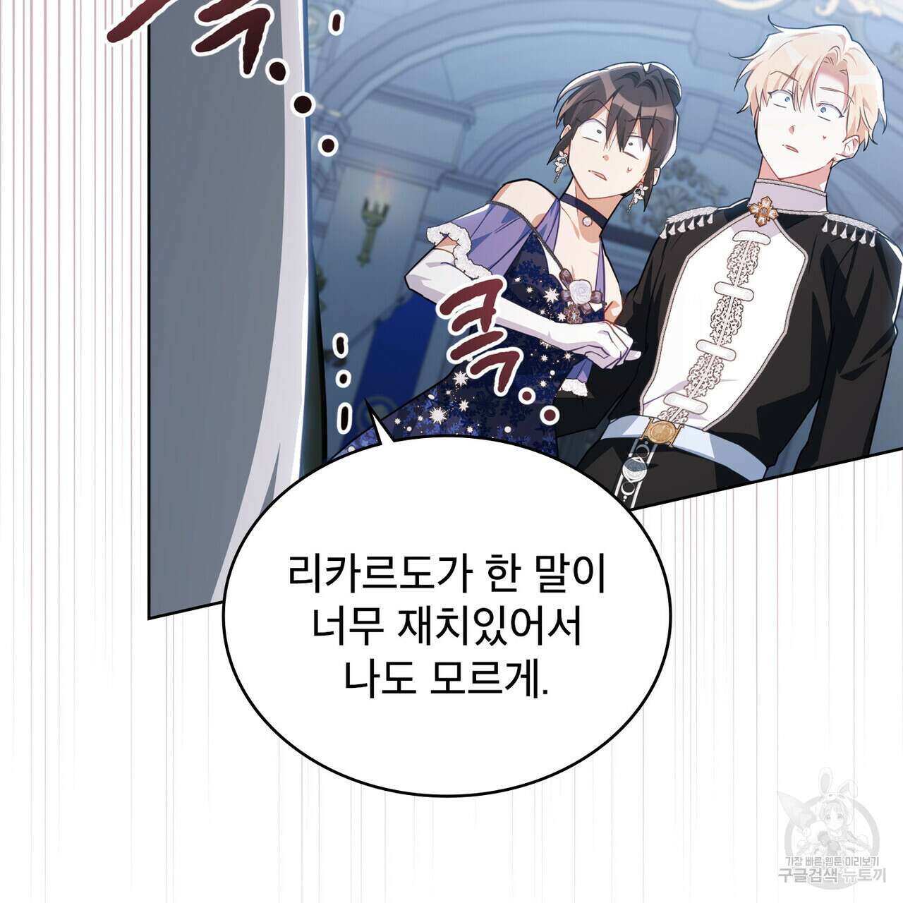 트로피 허즈번드 42화 118