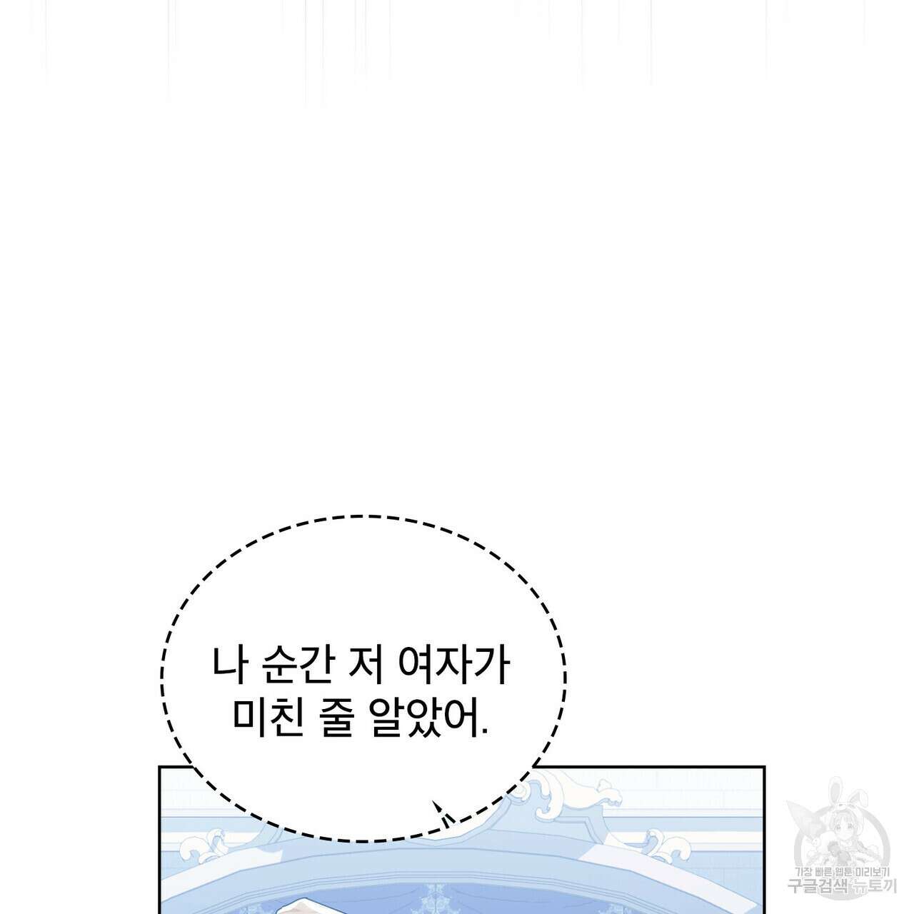 트로피 허즈번드 42화 119
