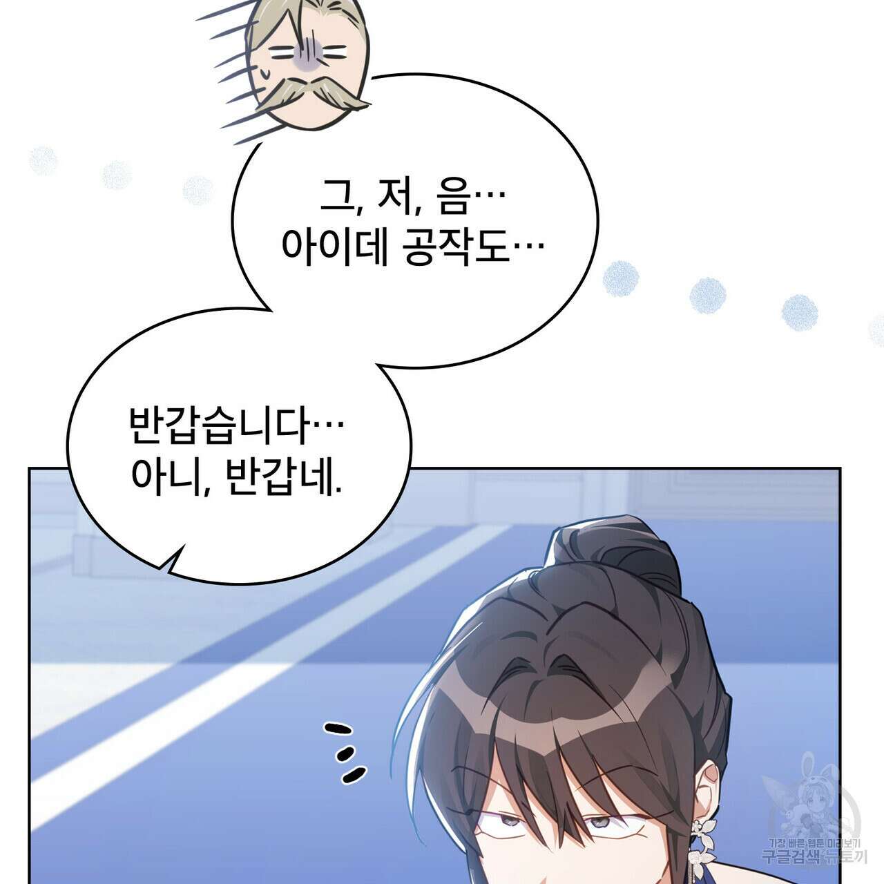 트로피 허즈번드 42화 13