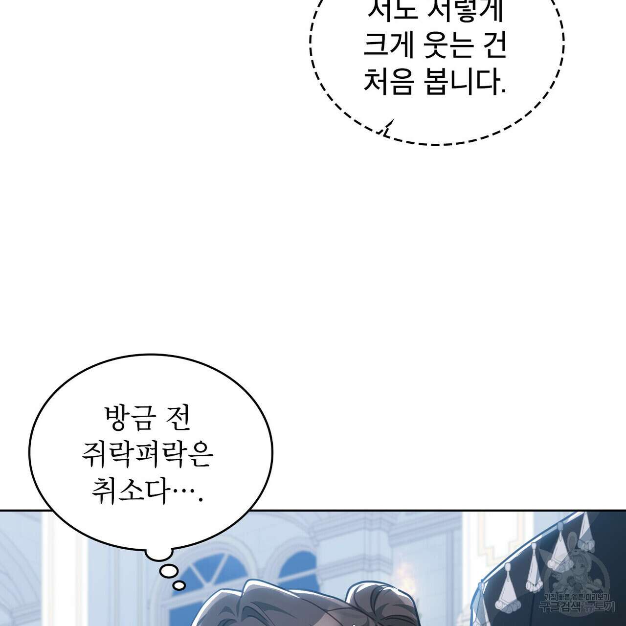 트로피 허즈번드 42화 121