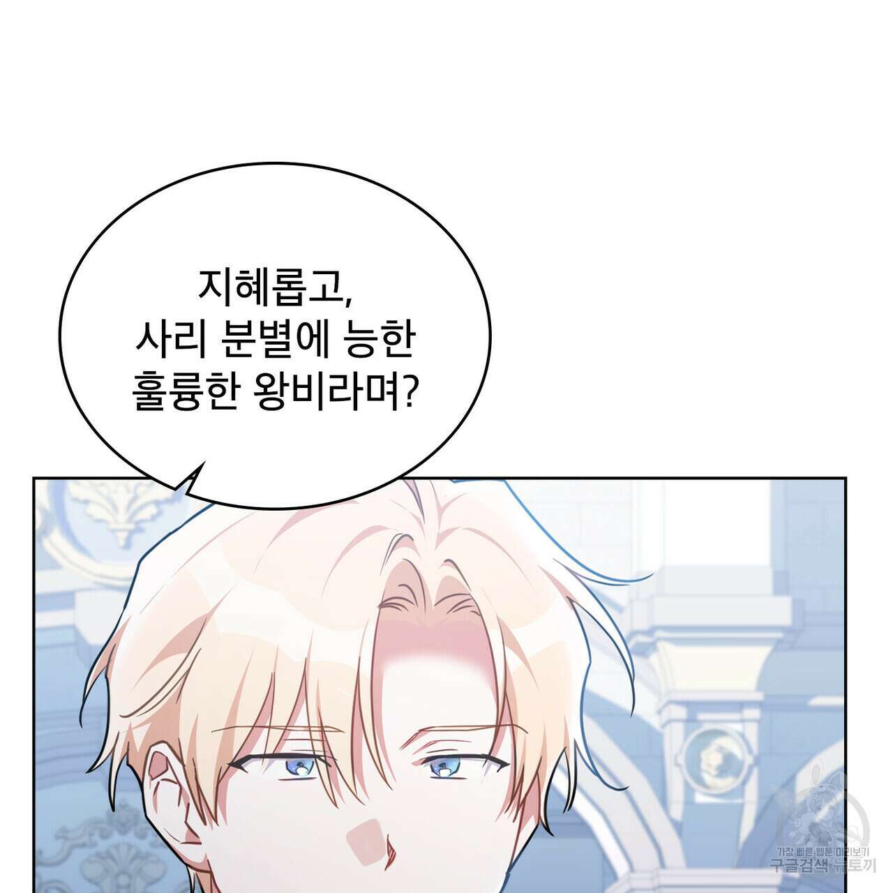 트로피 허즈번드 42화 123