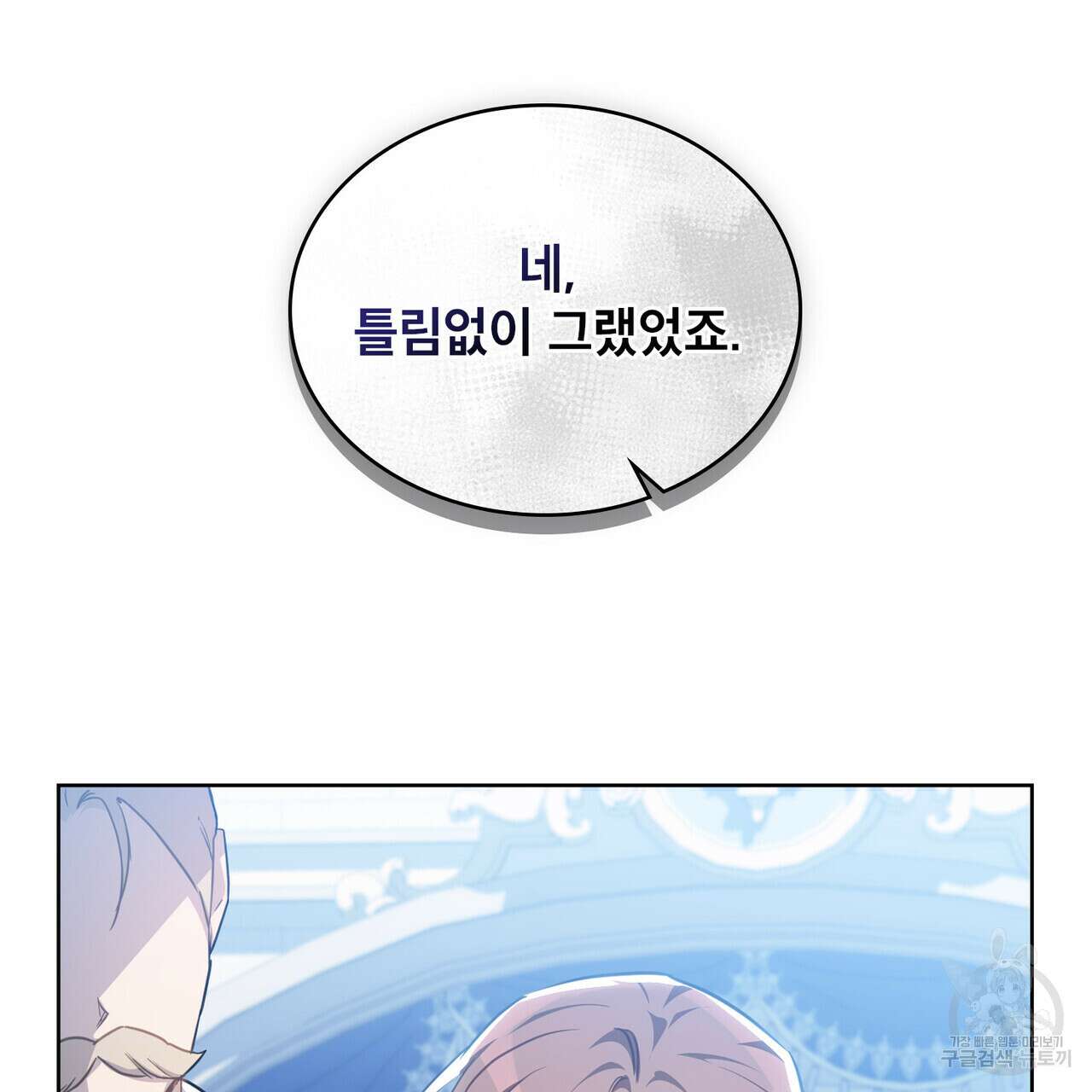 트로피 허즈번드 42화 125