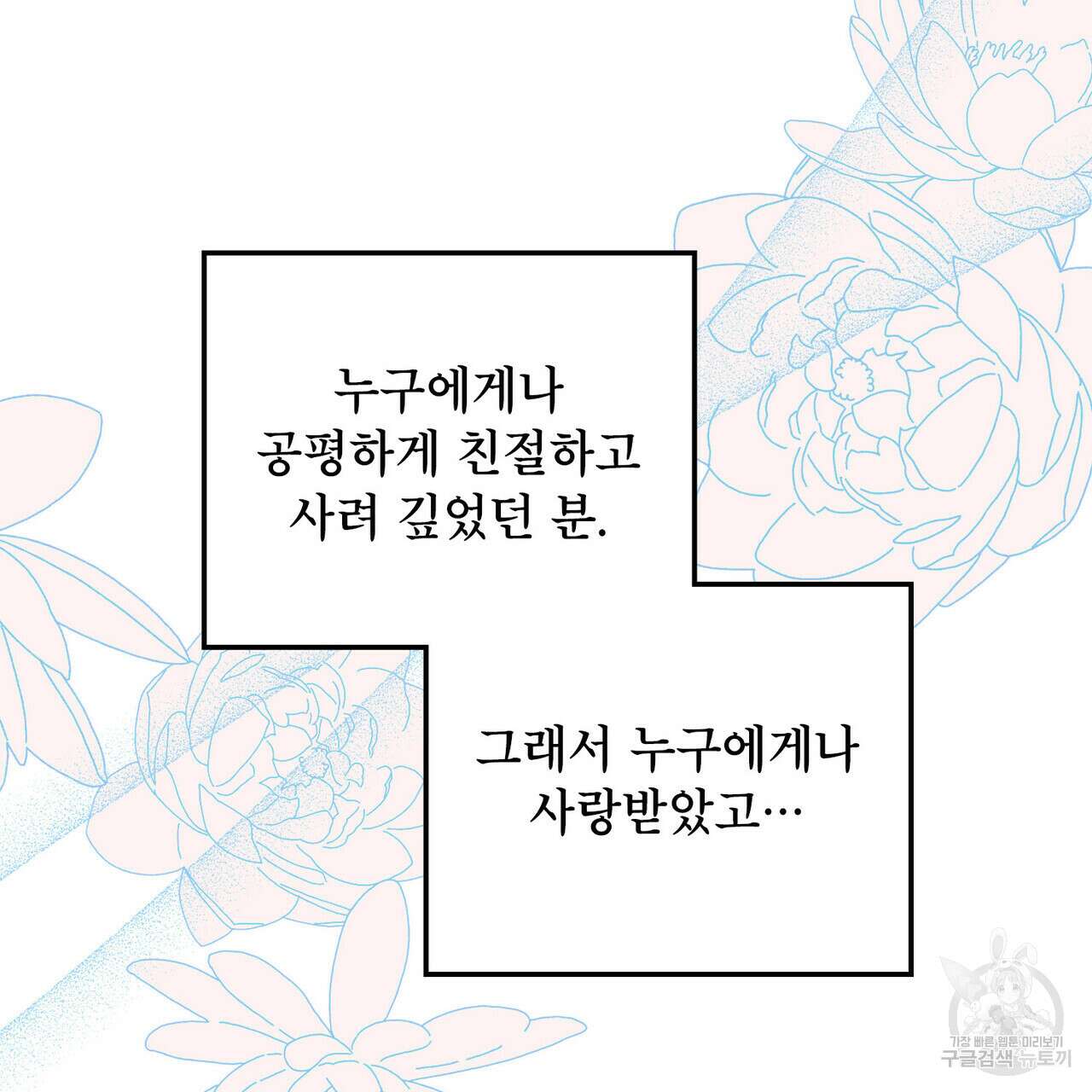 트로피 허즈번드 42화 127