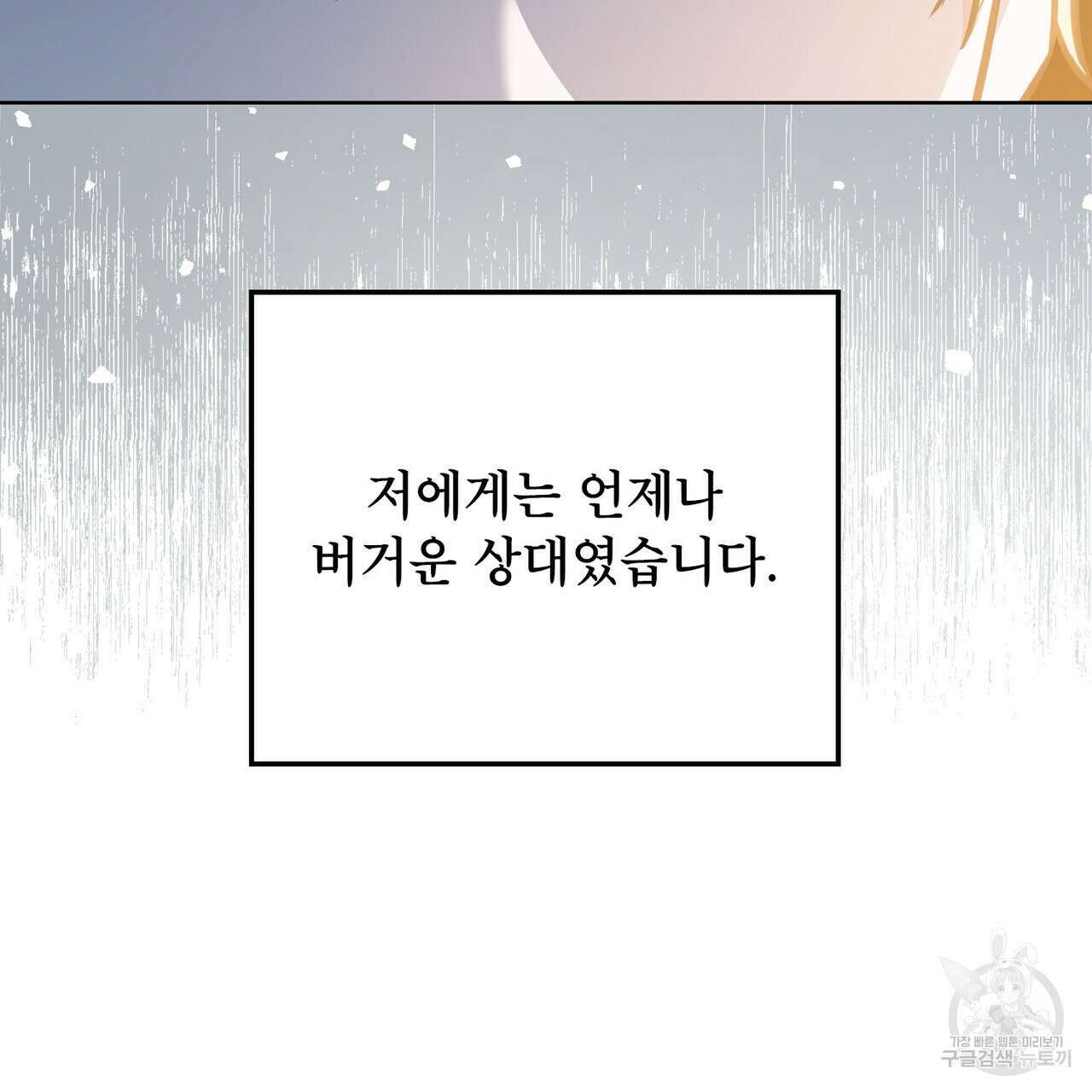 트로피 허즈번드 42화 129