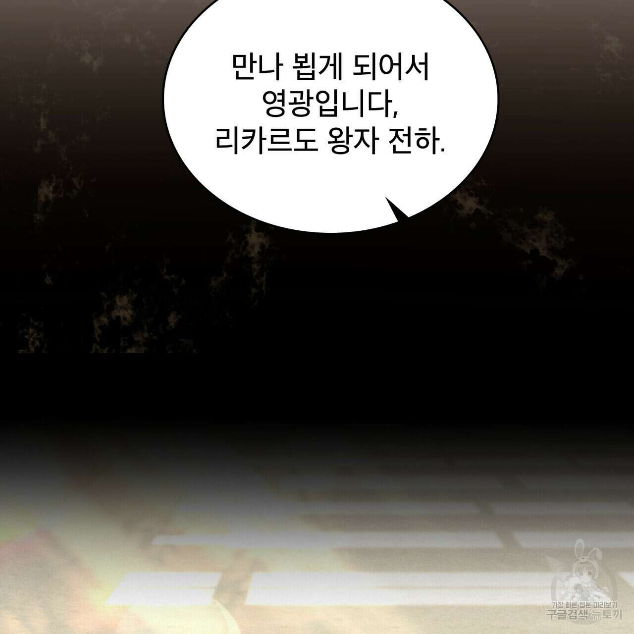 트로피 허즈번드 42화 131
