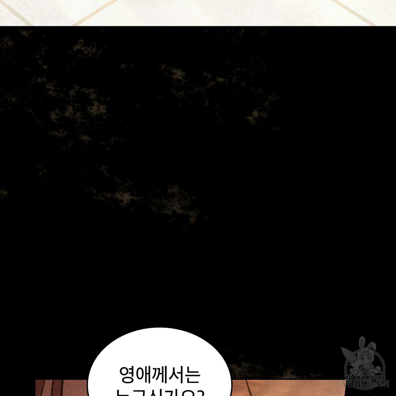 트로피 허즈번드 42화 134