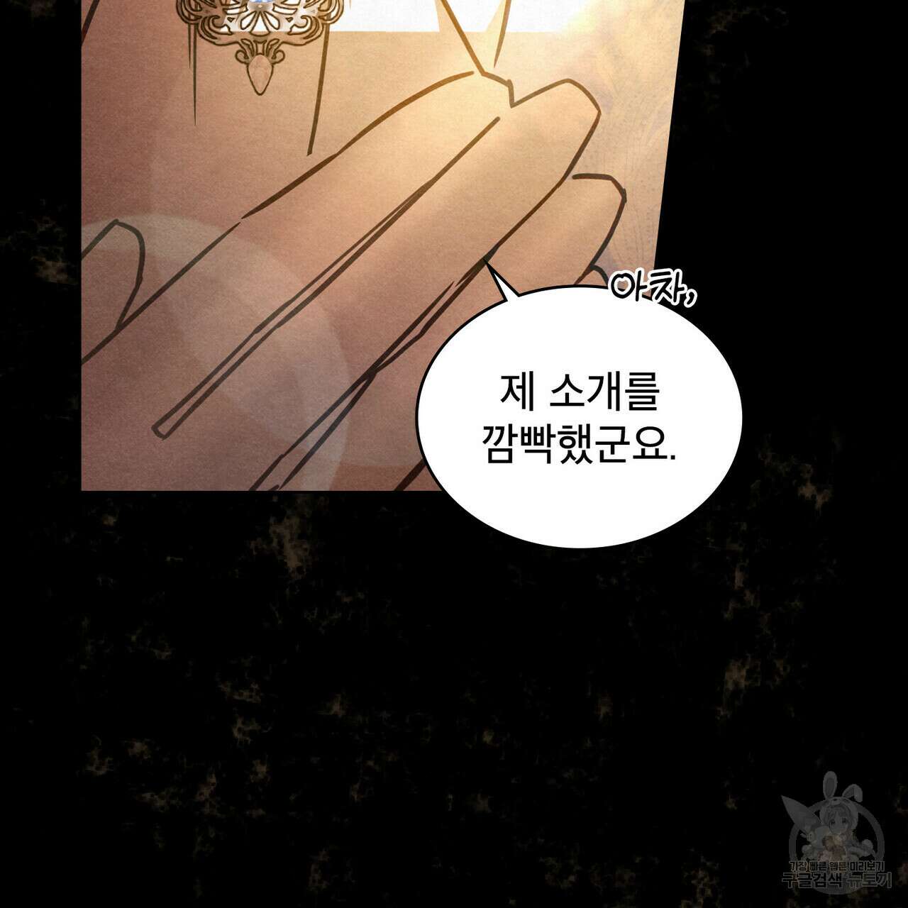 트로피 허즈번드 42화 136