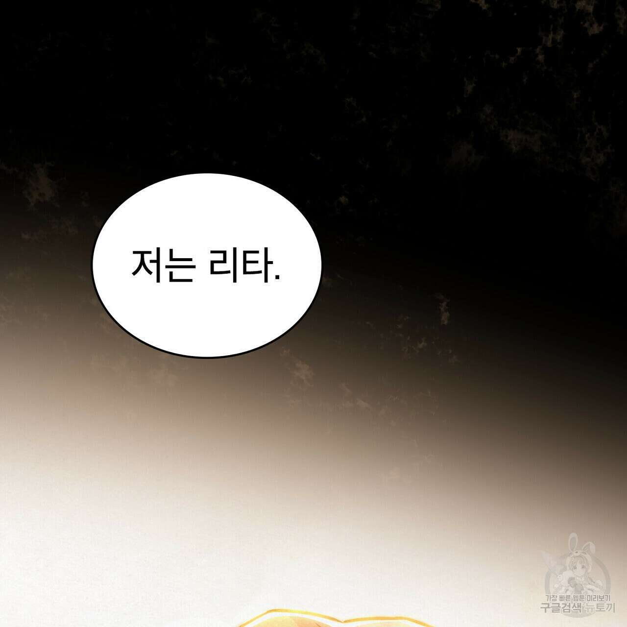 트로피 허즈번드 42화 137