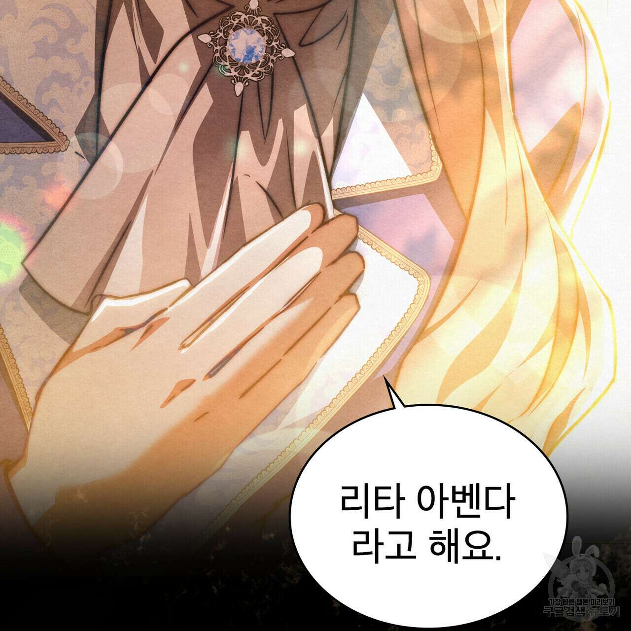 트로피 허즈번드 42화 139